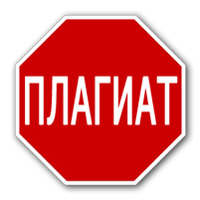 stop_plagiat_small